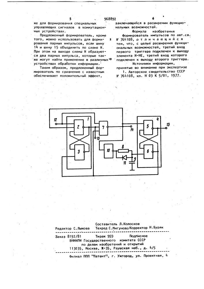 Формирователь импульсов (патент 968892)