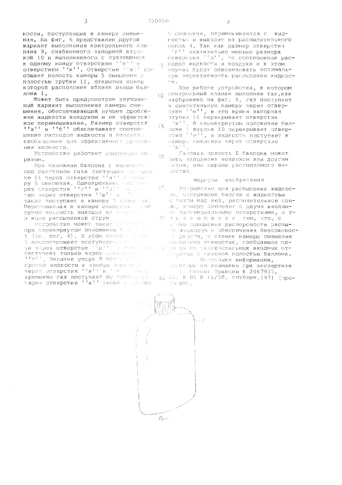 Устройство для распыления жидкости (патент 700050)