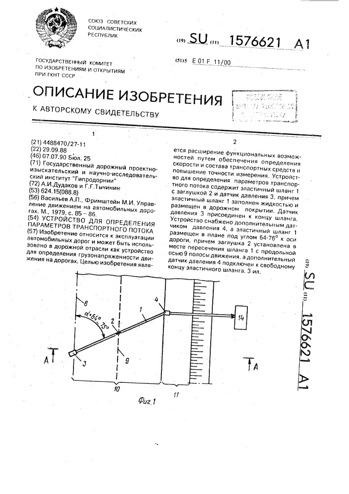 Устройство для определения параметров транспортного потока (патент 1576621)