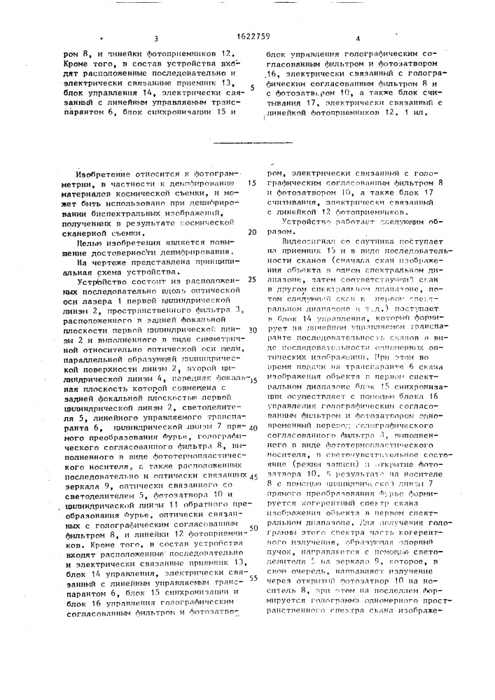 Устройство автоматического дешифрирования данных космической сканерной съемки (патент 1622759)