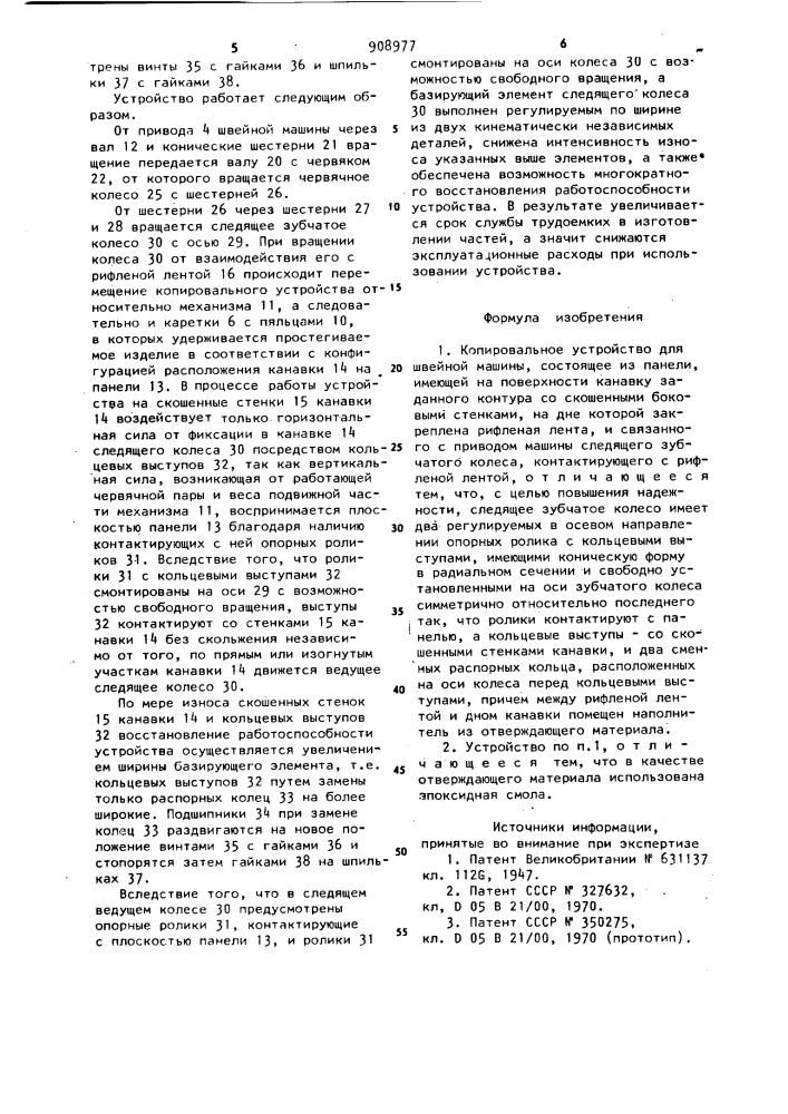 Копировальное устройство для швейной машины (патент 908977)