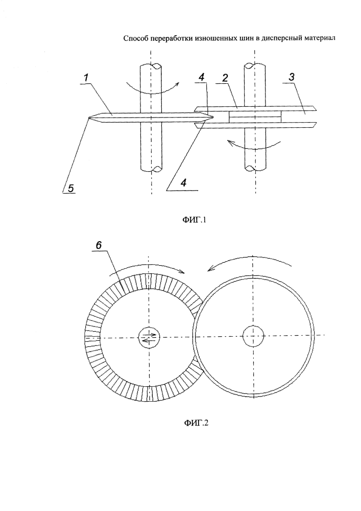 Способ переработки изношенных шин в дисперсный материал (патент 2608893)