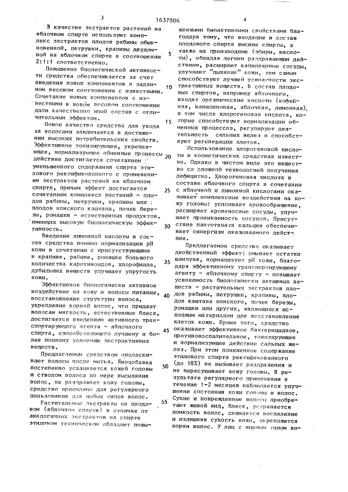Средство для ухода за волосами (патент 1637806)