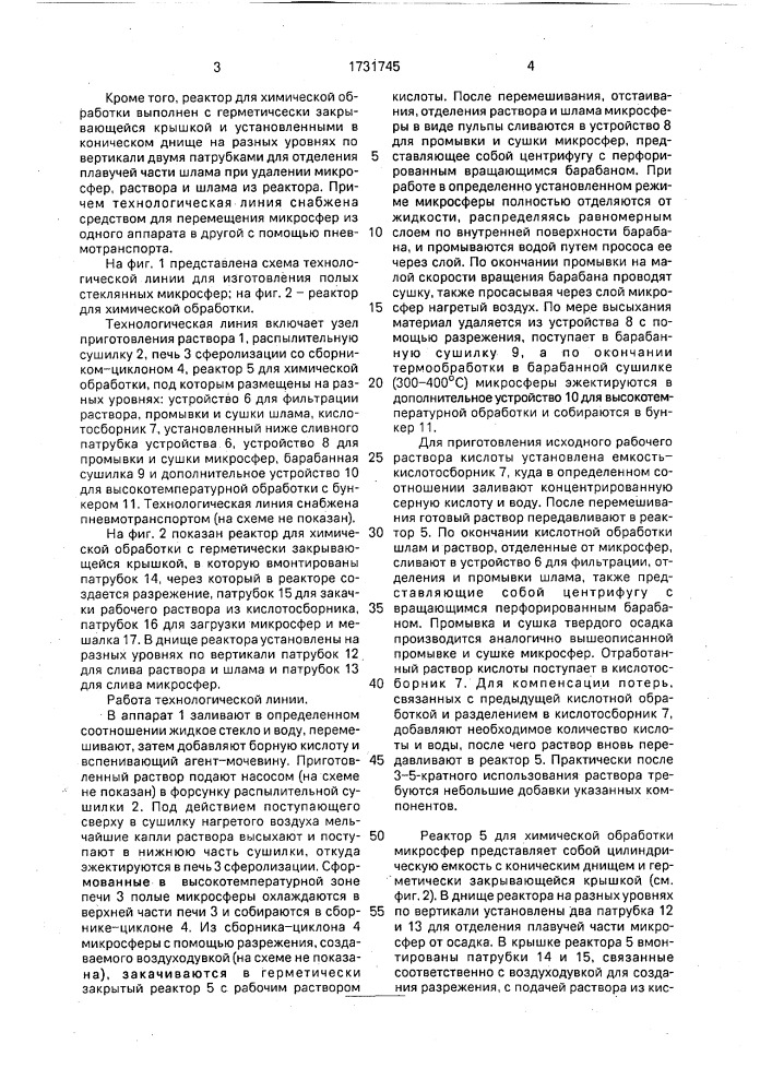 Технологическая линия для изготовления полых стеклянных микросфер (патент 1731745)