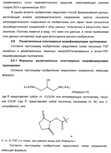 Натрийуретические соединения, конъюгаты и их применение (патент 2388765)