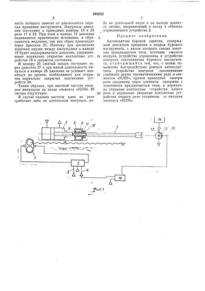 Автоподатчик буровой каретки (патент 448282)