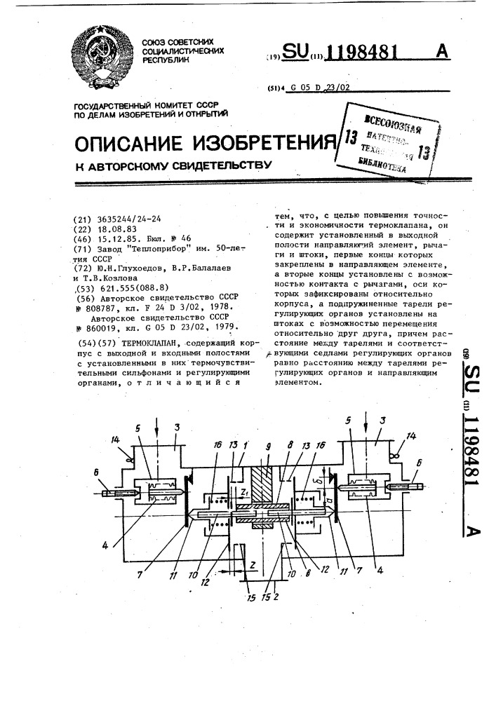 Термоклапан (патент 1198481)