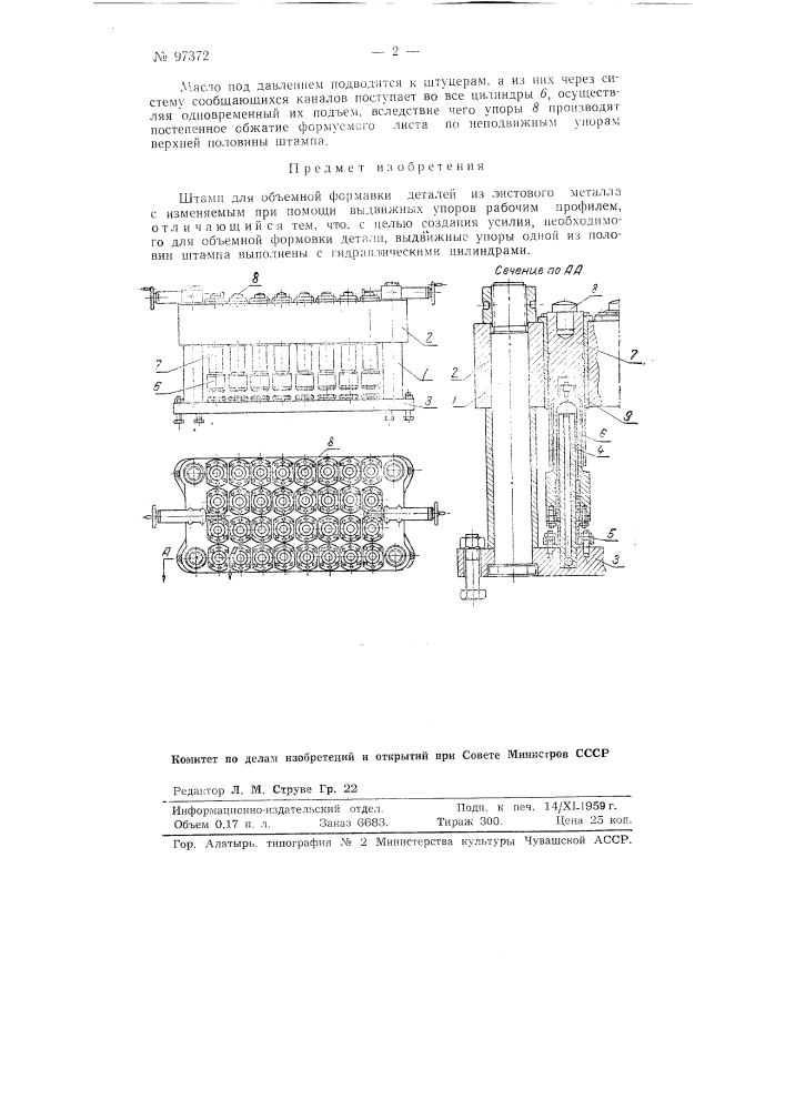 Штамп для объемной формовки деталей из листового металла (патент 97372)