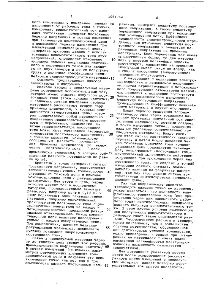 Способ измерения коэффициента нелинейности электропроводности материалов (патент 1061064)