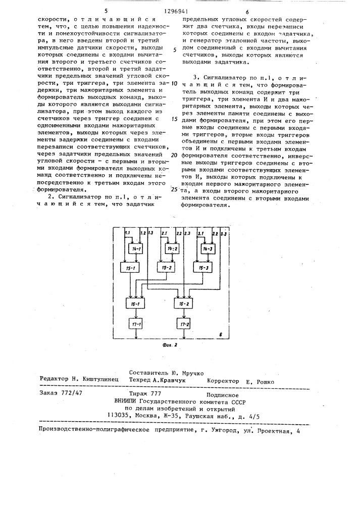 Сигнализатор предельных значений угловой скорости (патент 1296941)