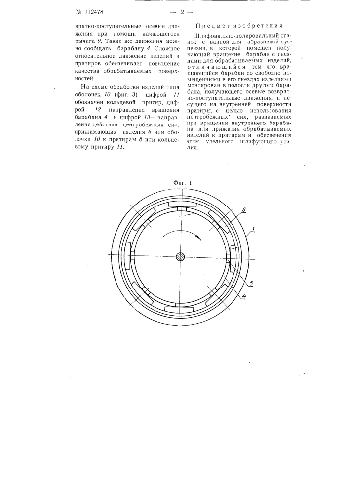 Шлифовально-полировальный станок (патент 112478)