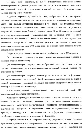 Система воспроизведения изображения и микрооптическая система безопасности (патент 2478998)