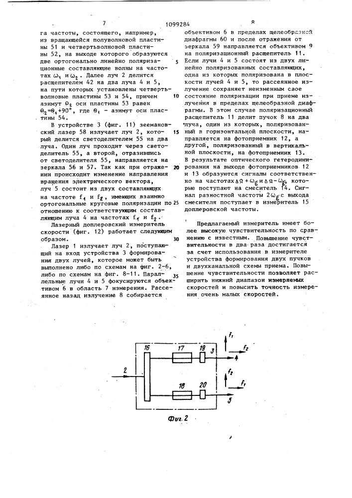 Лазерный доплеровский измеритель скорости (патент 1099284)