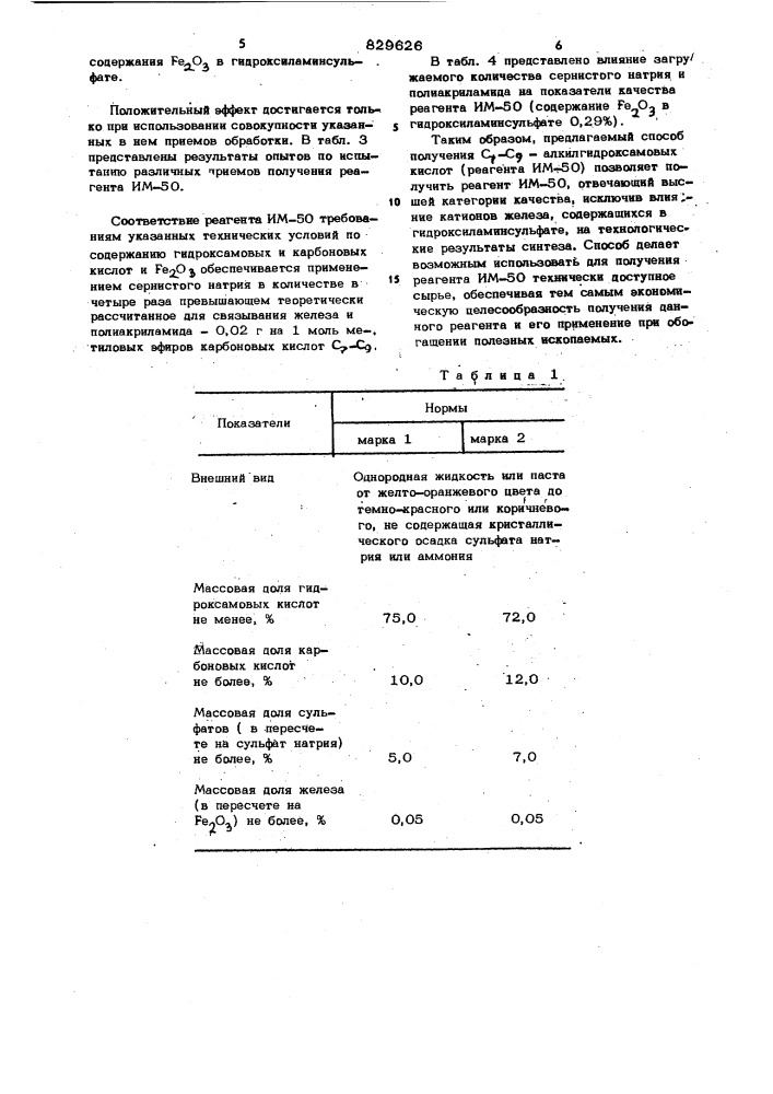 Способ получения с -алкилгидро-ксамовых кислот (патент 829626)