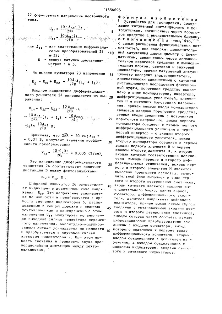 Устройство для тренировки (патент 1556695)