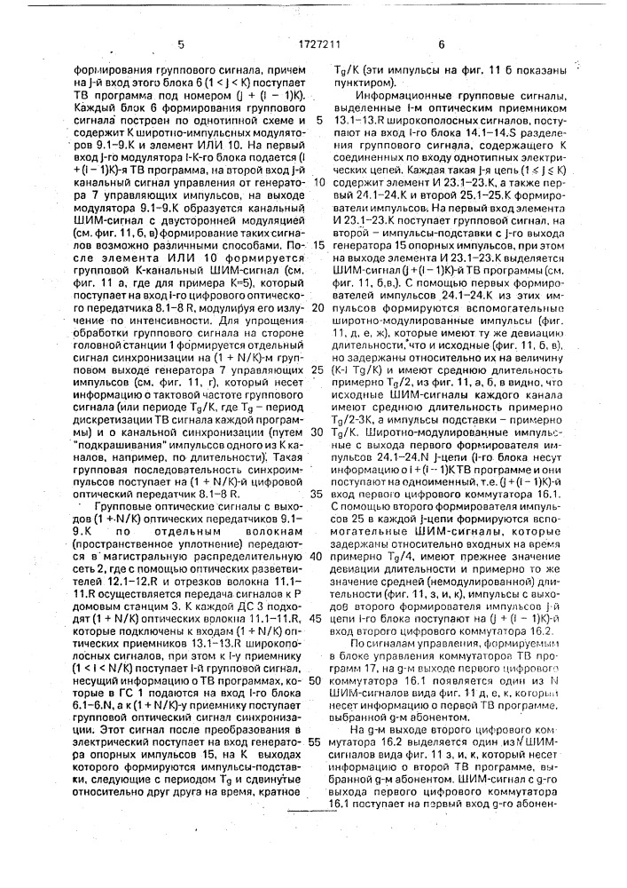 Световодная система кабельного телевидения (патент 1727211)