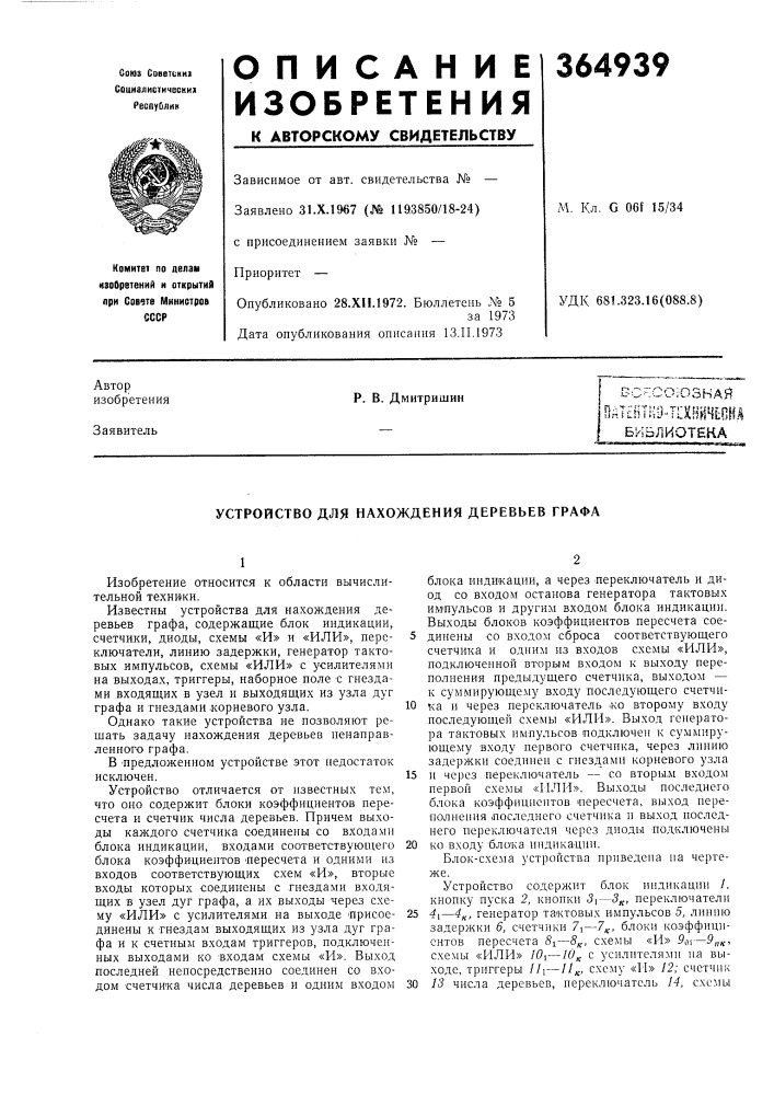 Всесоюзная (патент 364939)