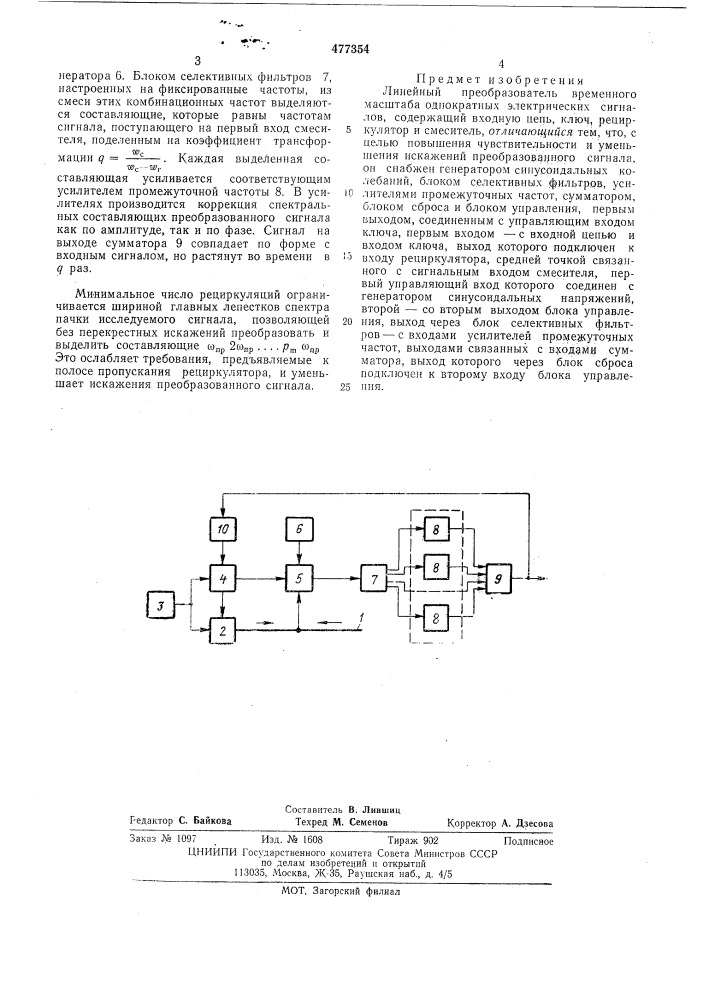 Линейный преобразователь временного масштаба однократных электрических сигналов (патент 477354)