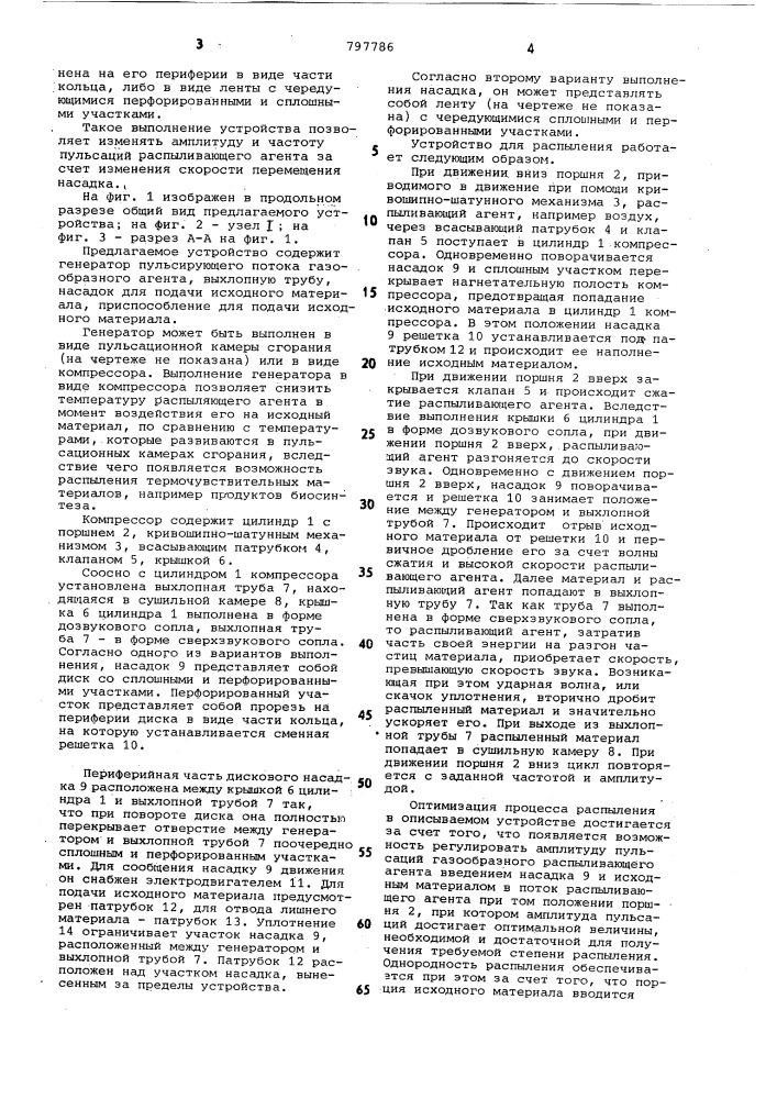 Устройство для распыления жидкотекучихи пастообразных материалов (патент 797786)