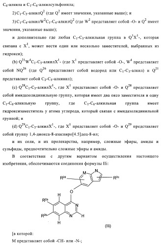 Хиназолиновые соединения (патент 2365588)