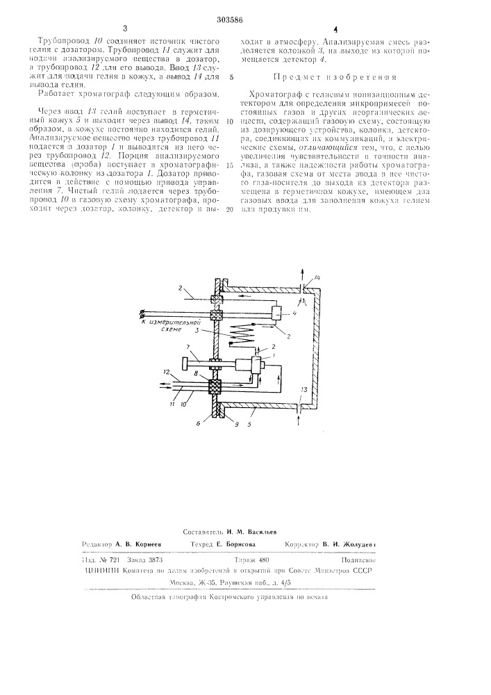 Патент ссср  303586 (патент 303586)