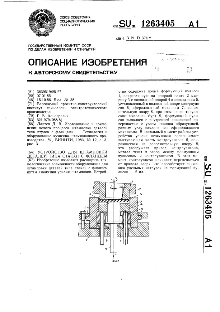 Устройство для штамповки деталей типа стакан с фланцем (патент 1263405)