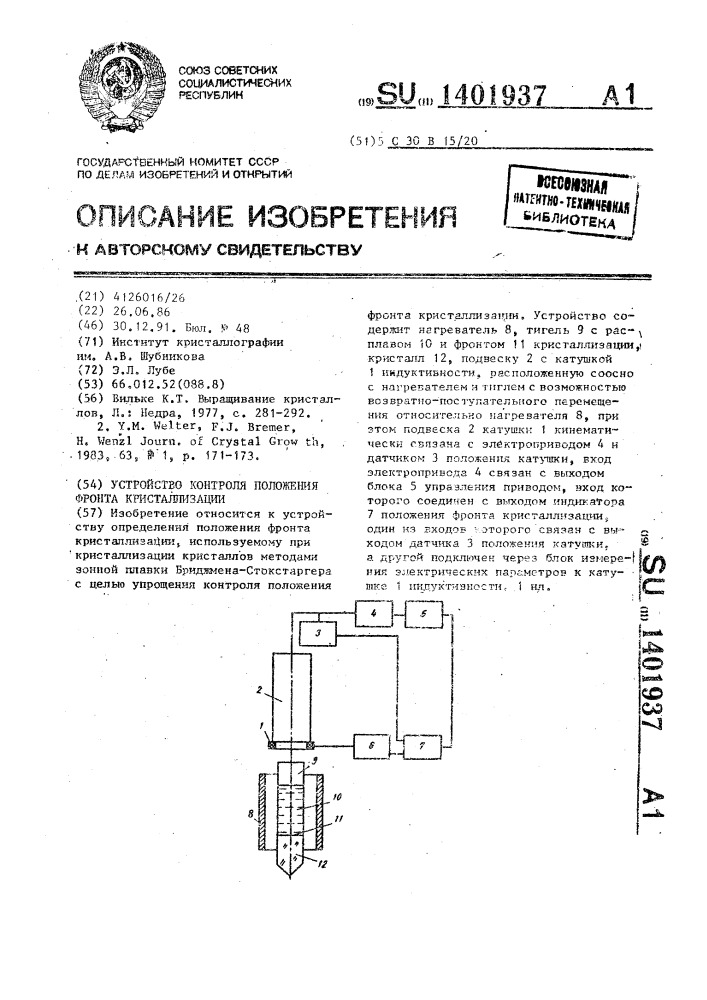 Устройство контроля положения фронта кристаллизации (патент 1401937)