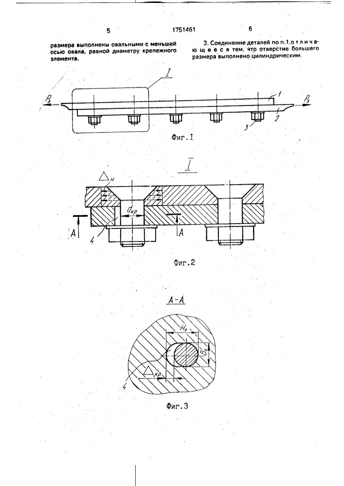 Многорядное соединение деталей (патент 1751461)