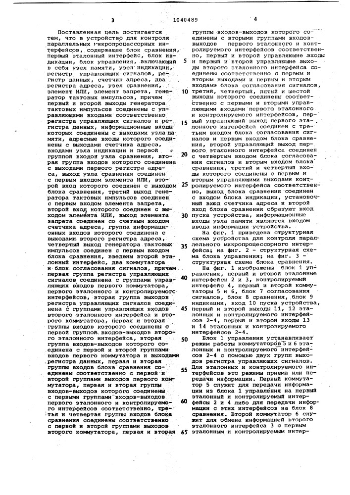 Устройство для контроля параллельных микропроцессорных интерфейсов (патент 1040489)