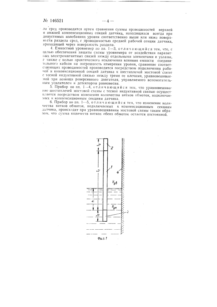 Емкостной уровнемер (патент 146521)