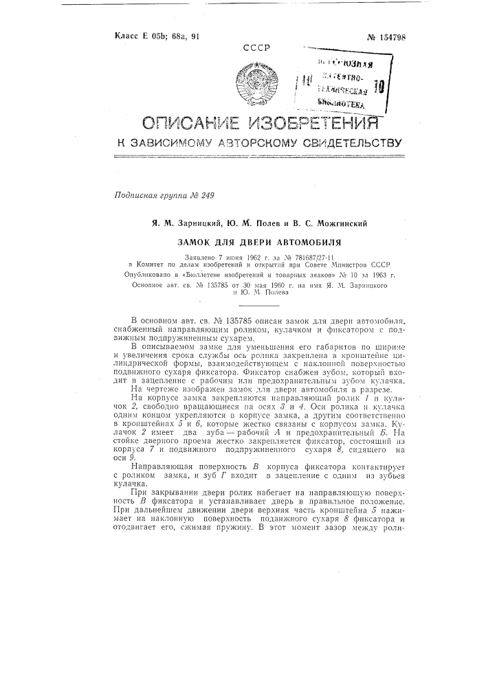 Патент ссср  154798 (патент 154798)