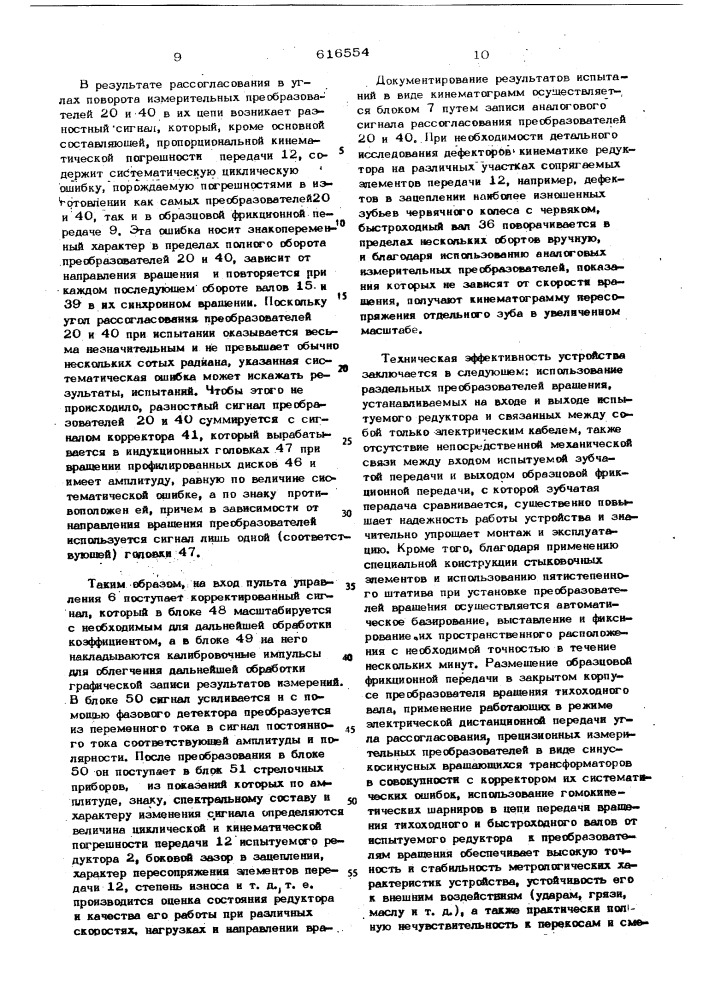 Устройство для испытания редуктора привода лифта (патент 616554)