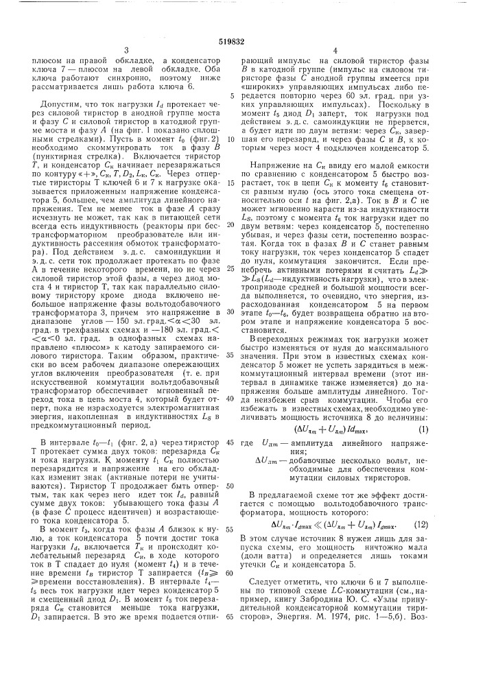 Выпрямитель с искусственной коммутацией (патент 519832)