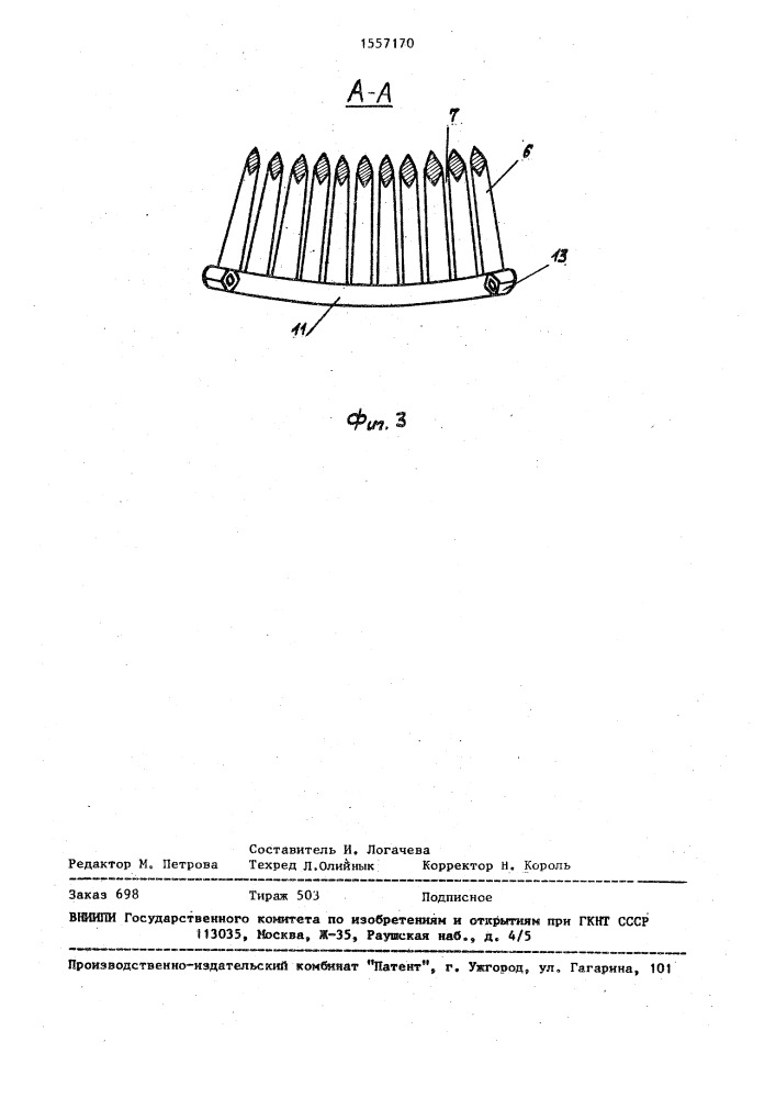 Колошниковое устройство доменной печи (патент 1557170)
