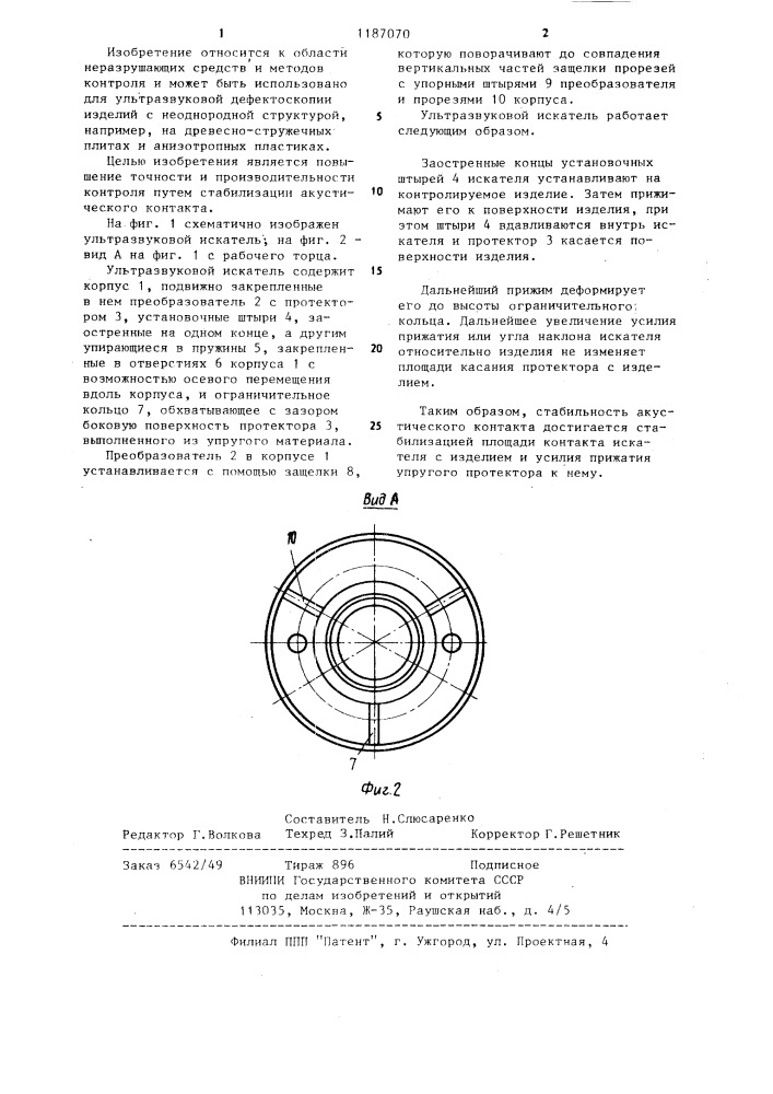 Ультразвуковой искатель для контроля изделий (патент 1187070)