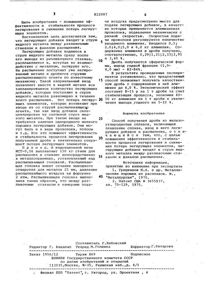 Способ получения дроби из железо-углеродистых сплавов (патент 822997)