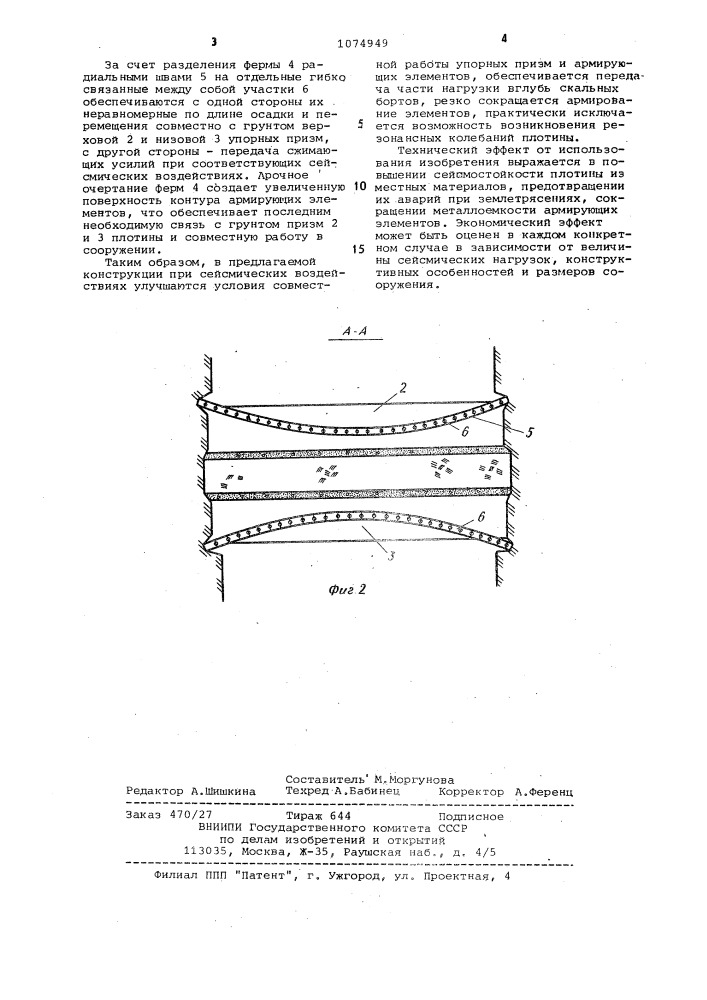 Плотина из местных материалов (патент 1074949)