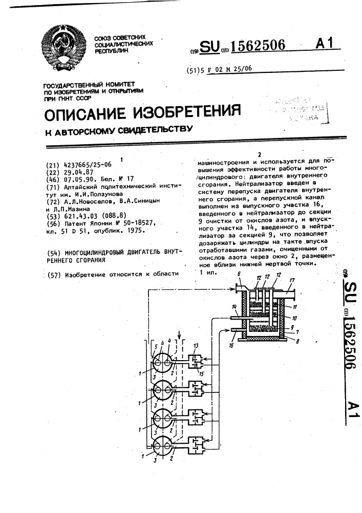 Многоцилиндровый двигатель внутреннего сгорания (патент 1562506)