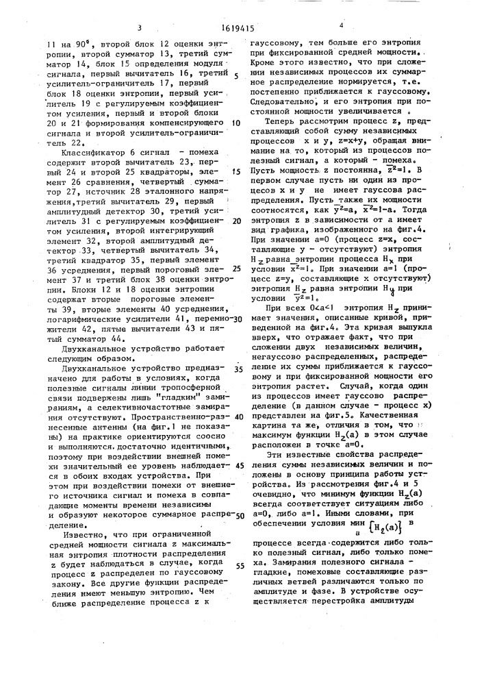 Двухканальное устройство подавления помех (патент 1619415)
