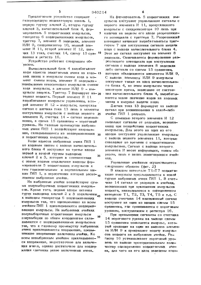 Устройство для управления газоразрядной индикаторной панелью (патент 940214)