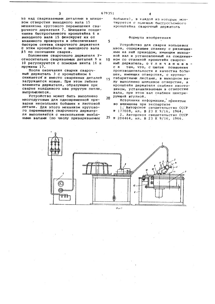 Устройство для сварки кольцевых швов (патент 679351)