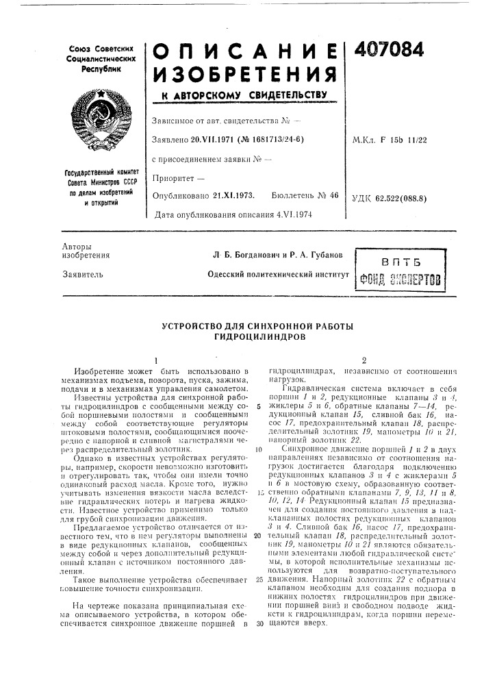 В п 1 ь (патент 407084)