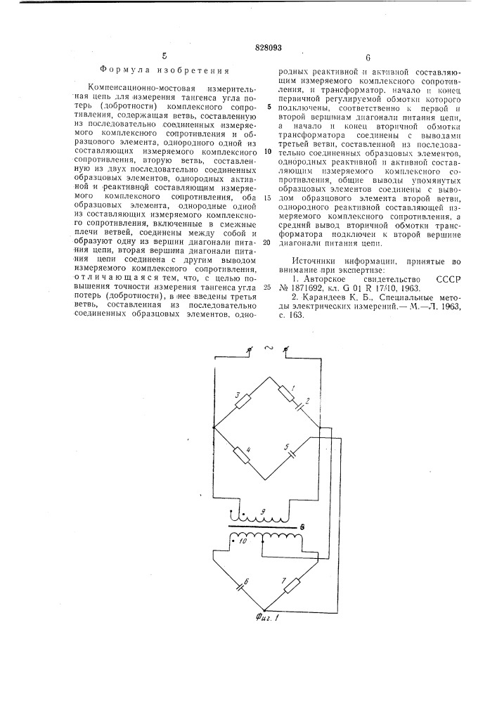 Компенсационно-мостовая измеритель-ная цепь (патент 828093)