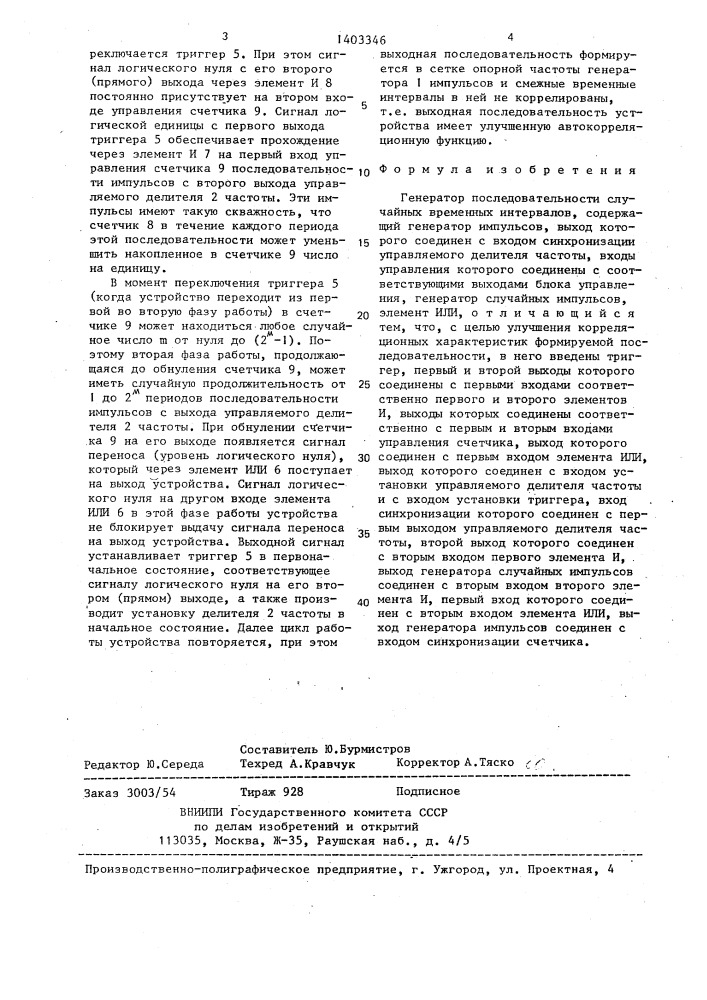 Генератор последовательности случайных временных интервалов (патент 1403346)