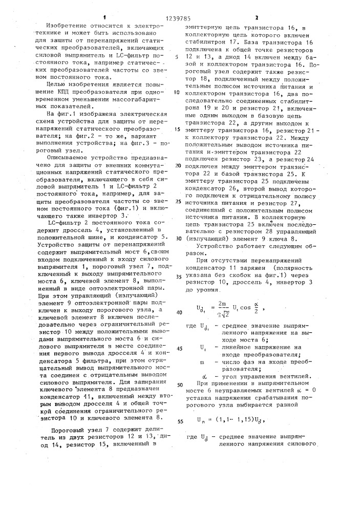 Устройство для защиты от перенапряжений статического преобразователя (патент 1239785)