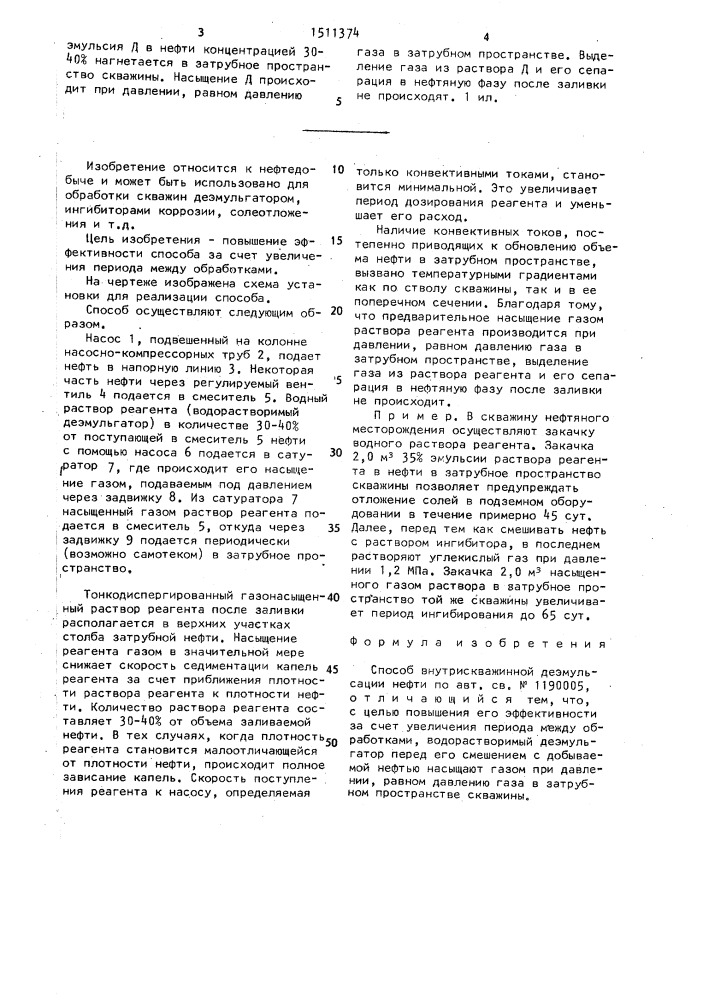 Способ внутрискважинной деэмульсации нефти (патент 1511374)