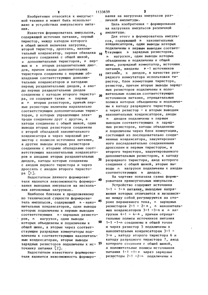 Формирователь импульсов (патент 1133659)