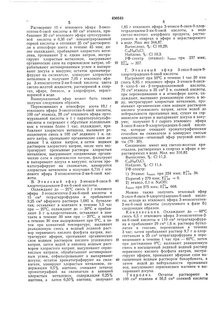 Способ получения алкиловых эфиров3- (патент 430543)