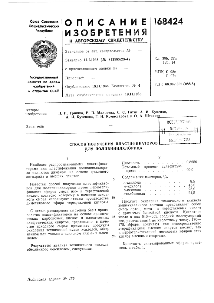 Патент ссср  168424 (патент 168424)