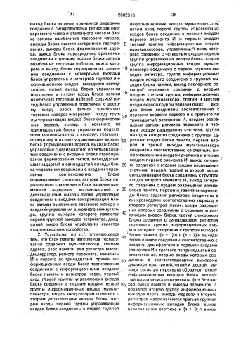 Устройство для контроля блоков памяти (патент 2002318)